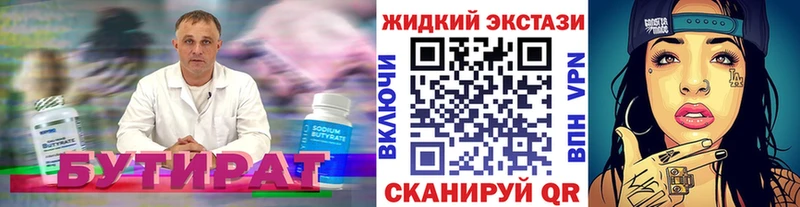 БУТИРАТ BDO  купить наркотики цена  blacksprut зеркало  Саров 